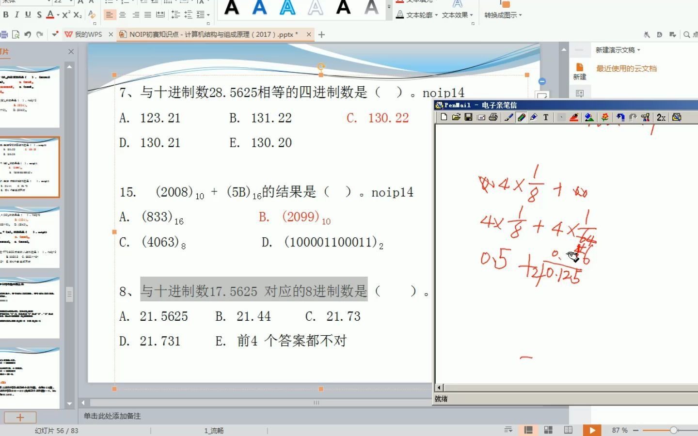 CSPJ 初赛 计算机系统的组成 六、计算机的数字系统(六)哔哩哔哩bilibili