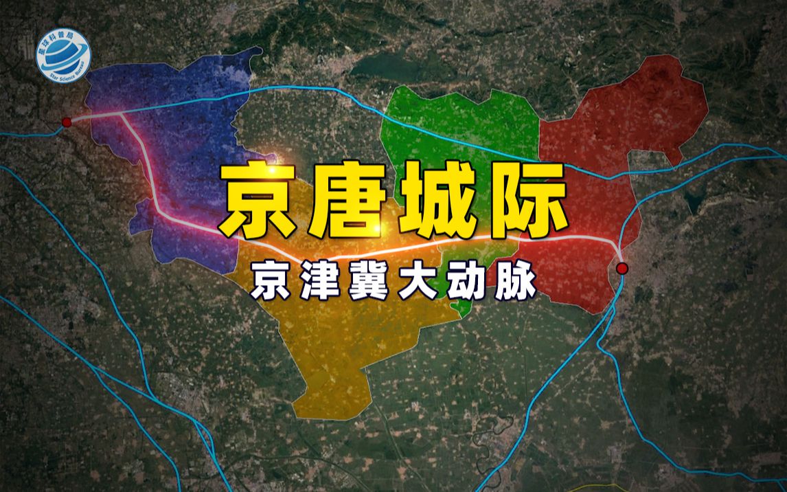 京唐城际来了!飞地北三县能就地“起飞”吗?哔哩哔哩bilibili