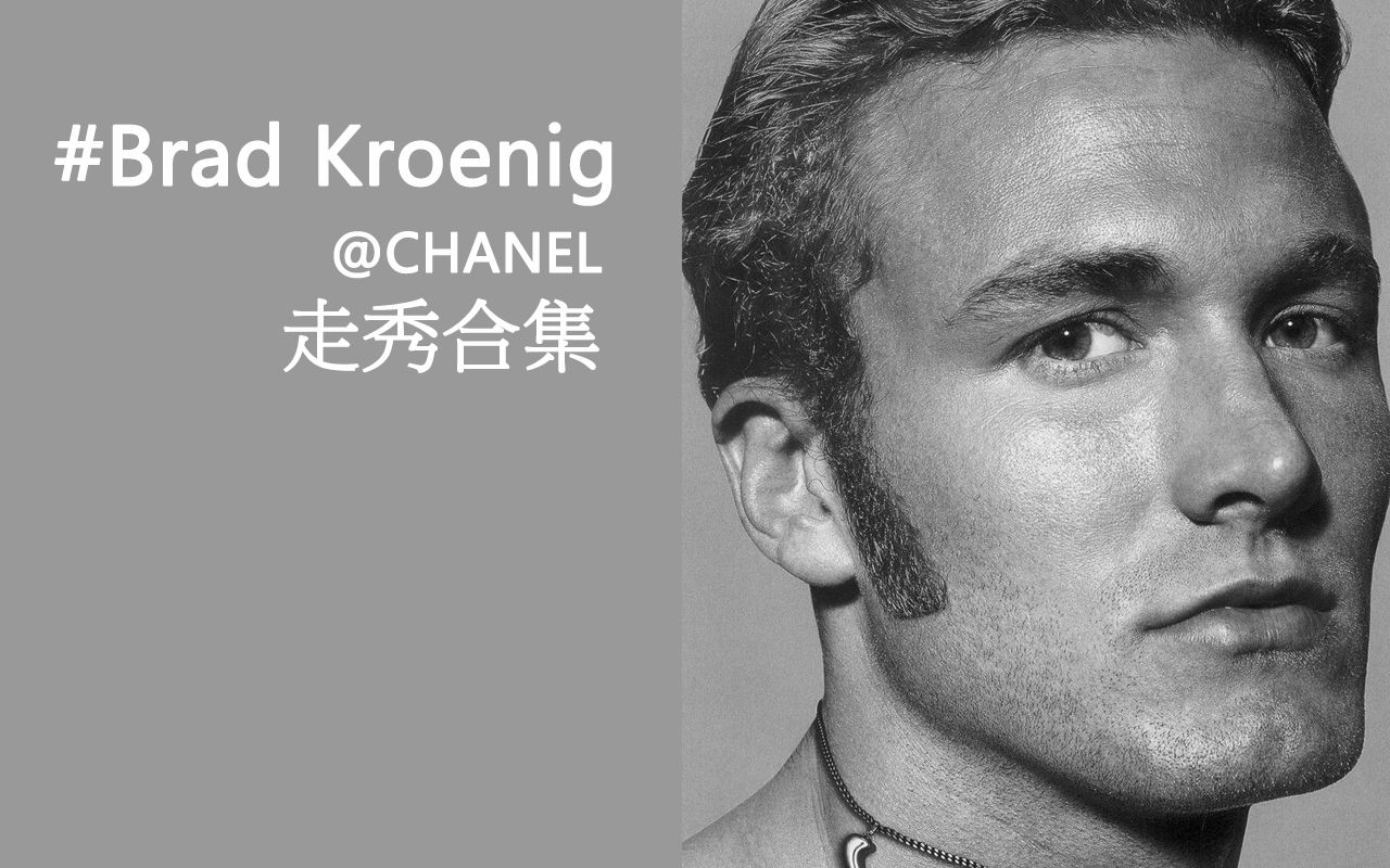 老佛爷男宠合集Ⅰbradkroenig