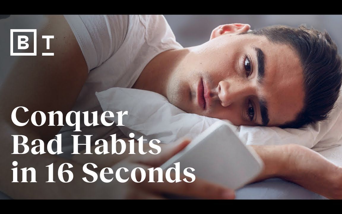 [图]用16秒克服坏习惯 The secret habits that control your life【英文字幕】