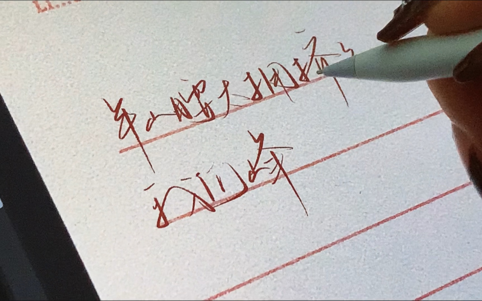 奶茶手写|"半山腰太拥挤 我们顶峰相见"