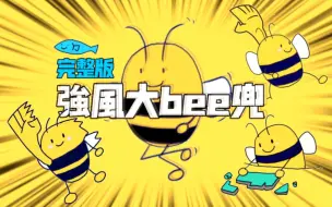 Download Video: 【觅2手书】强风大背头❌强风大bee兜！√(