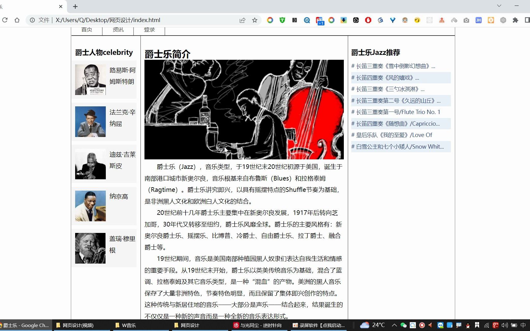 【WEB网页设计】HTML+CSS 爵士乐音乐 3页 学生网页设计作业源码哔哩哔哩bilibili