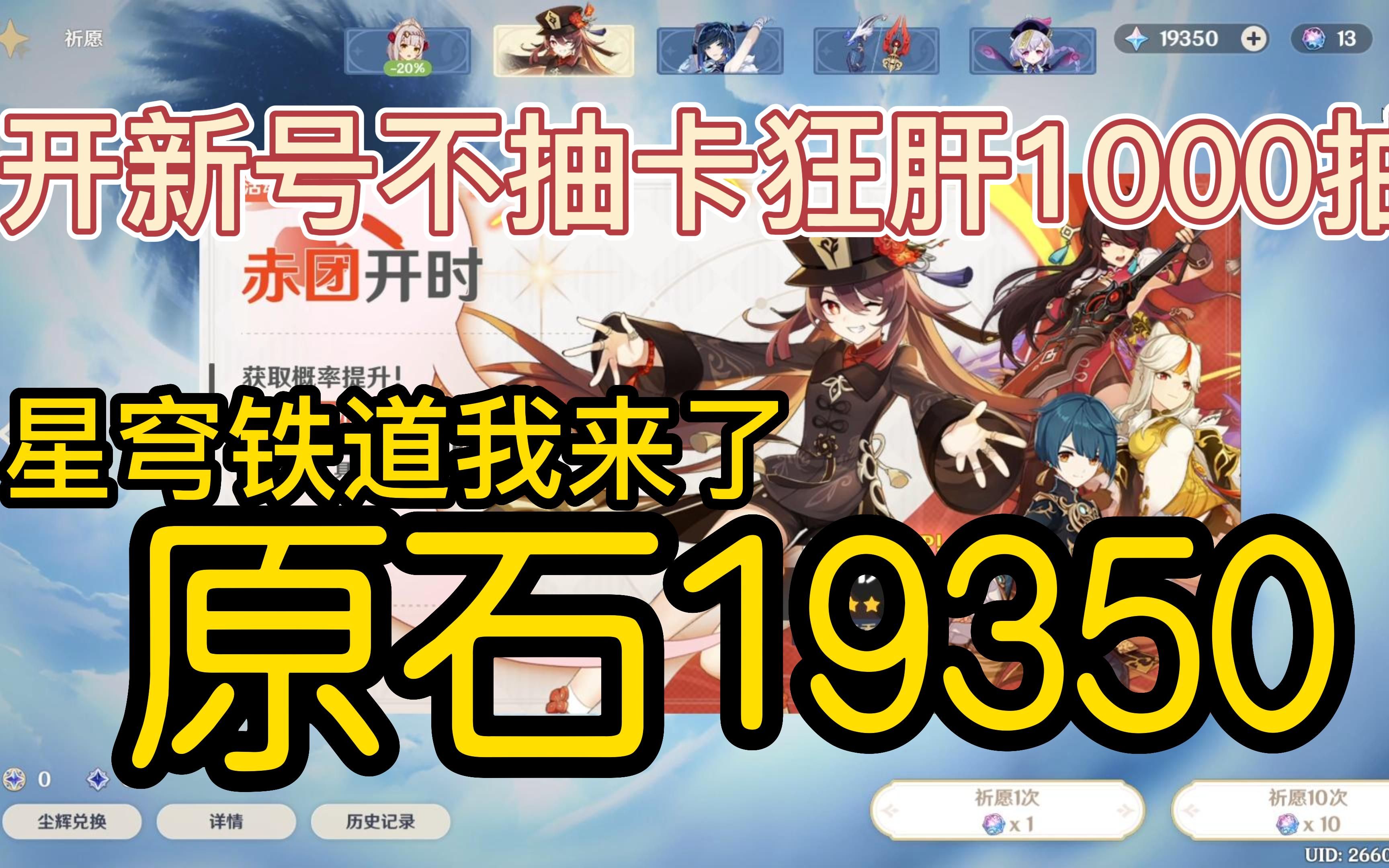 星穹铁道我来啦开新号不抽卡肝1000抽第二十三天哔哩哔哩bilibili