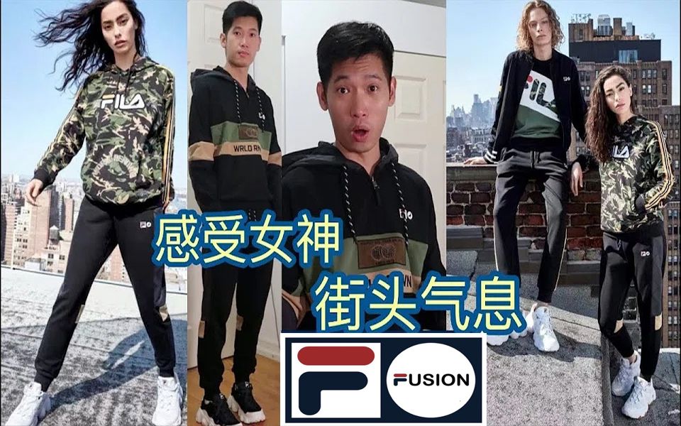 和潮流女神Adrianne Ho一起感受,华裔主理人品牌staple与Fila fusion 联名的服饰!哔哩哔哩bilibili