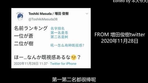 字幕 本周是想提高苍井翔太运的增田俊树 哔哩哔哩 Bilibili 字幕 本周是想提高苍井翔太运的增田俊树 哔哩哔哩 Bilibili