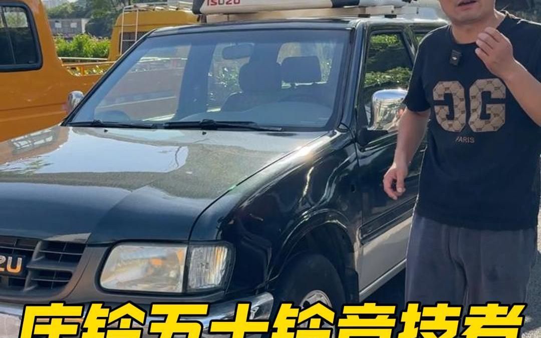 庆铃五十铃竞技者三万多预算