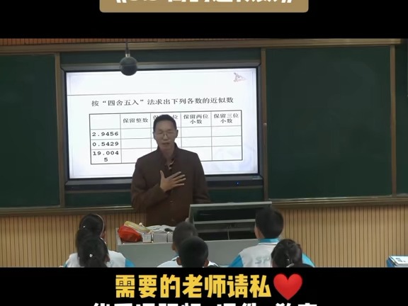 人教版数学五上《商的近似数》湖北张老师哔哩哔哩bilibili