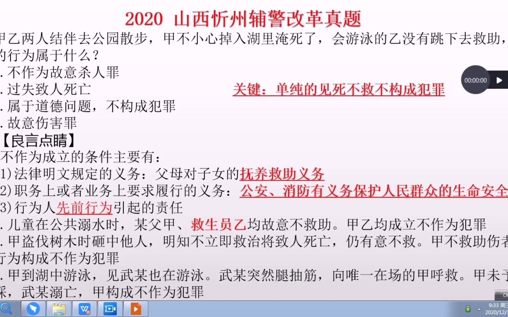 2020山西辅警改革真题讲解哔哩哔哩bilibili