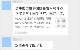 汉教学部没了？！新学院来了！