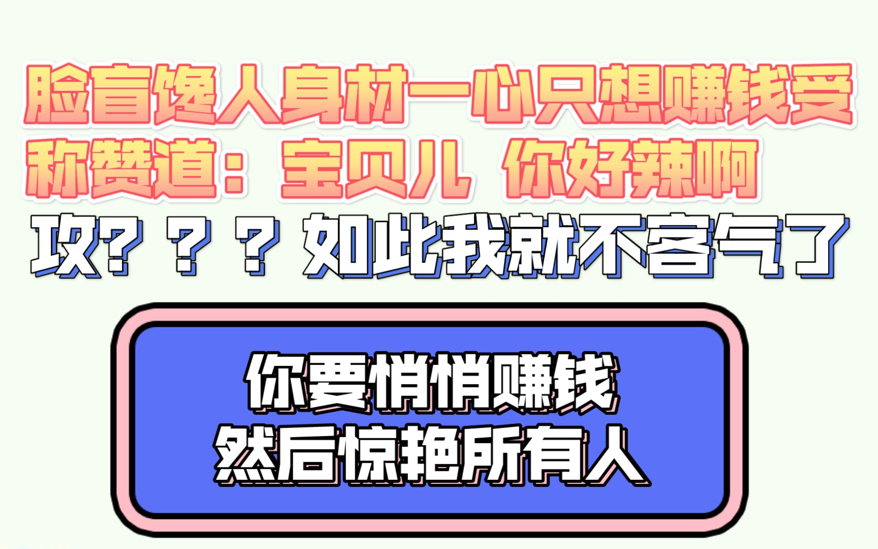 我们只走肾,不走心/《戏精男配总让渣攻心碎》哔哩哔哩bilibili