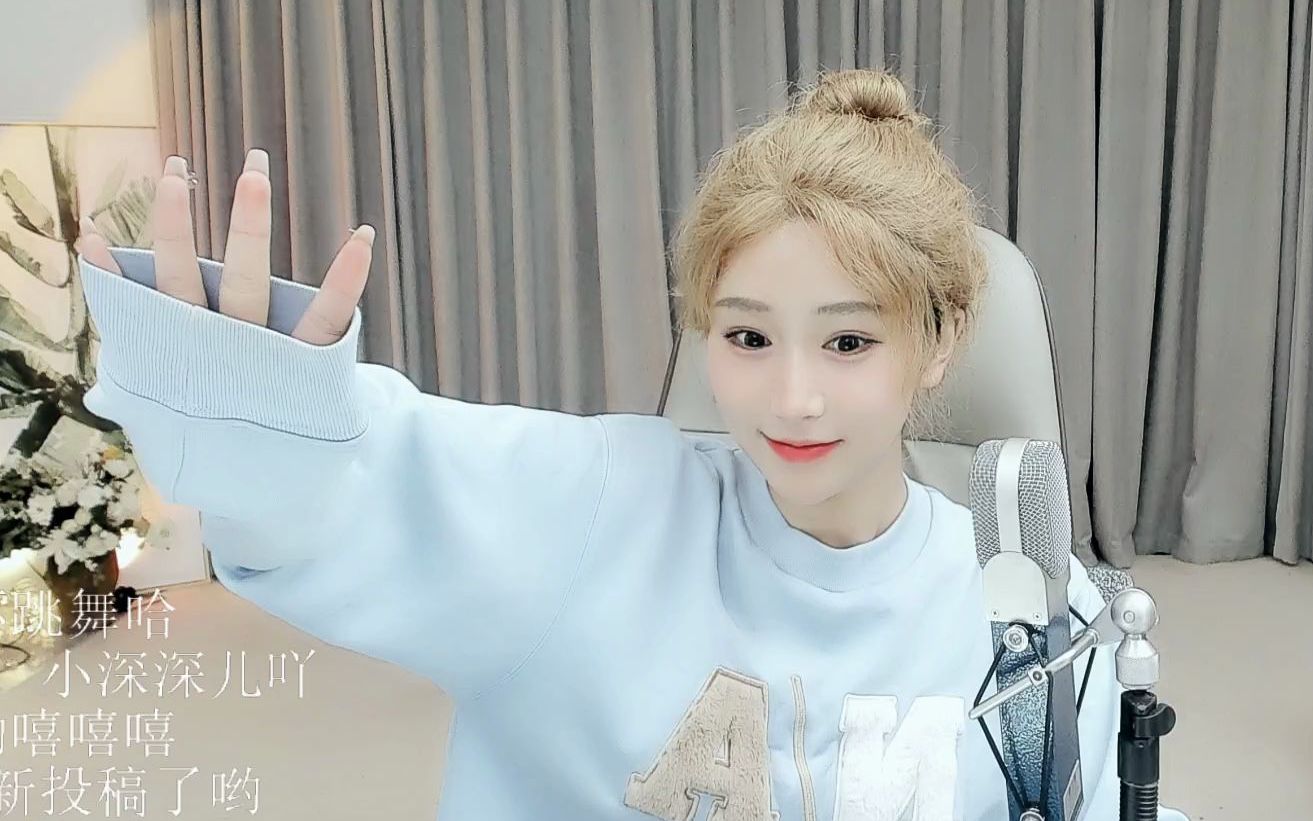 小深深儿 斗鱼录播21-04-08