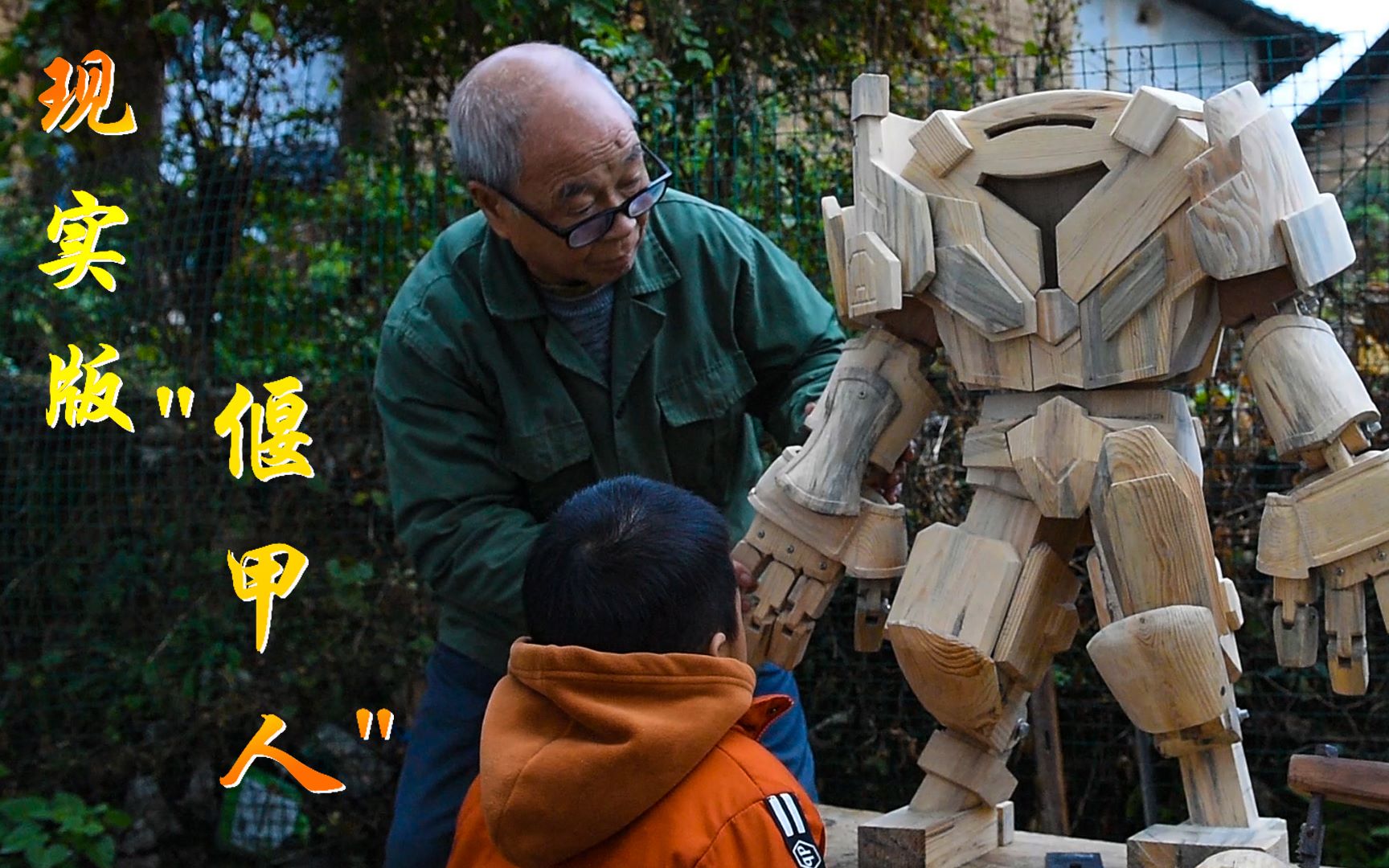 老木匠制作现实版偃甲人关节还可以动