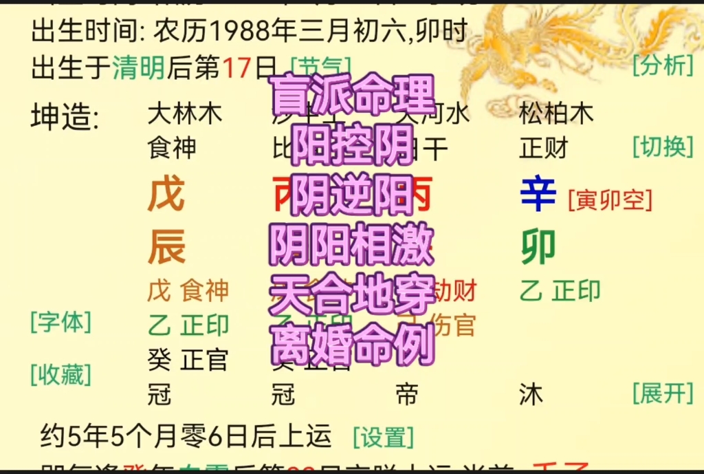 八字命理辰辰自刑天合地穿婚姻宫,离婚应期!哔哩哔哩bilibili