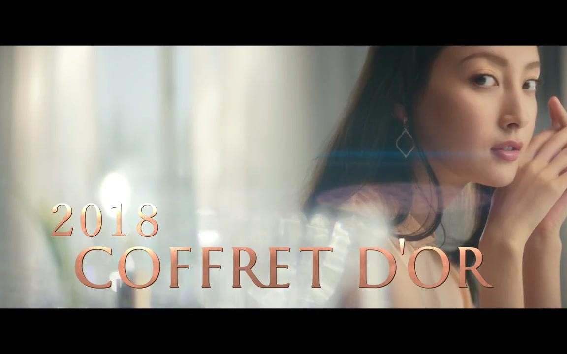 【cm】菜菜绪 kanebo旗下coffret dor 2018春季广告(60秒)