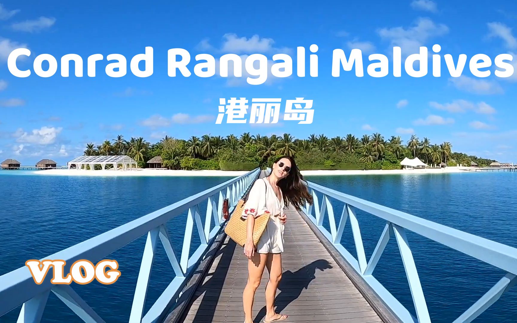 【怡橙出品】Vlog系列之马尔代夫港丽岛Conrad Maldives Rangali Island哔哩哔哩bilibili