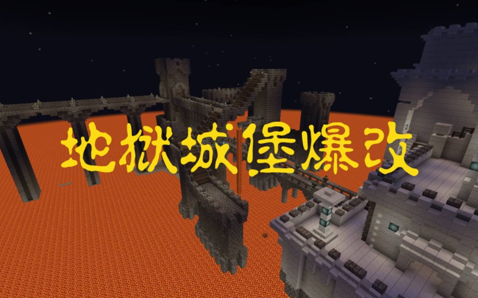 [图]【minecraft】超大城堡迷宫建造（一）