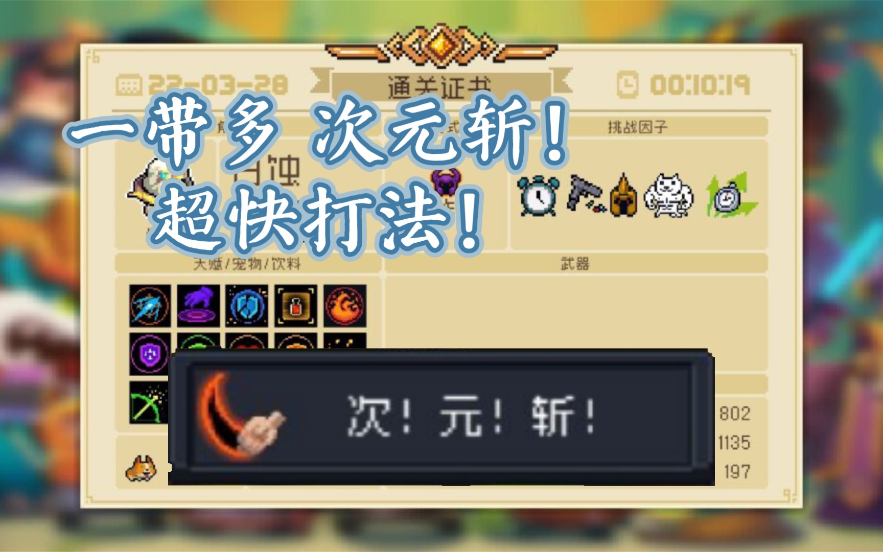【元气骑士】带金刀,极限一带三!(还挺爽的)