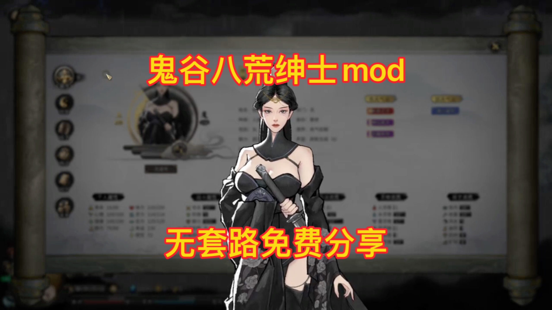 鬼谷八荒绅士mod图片