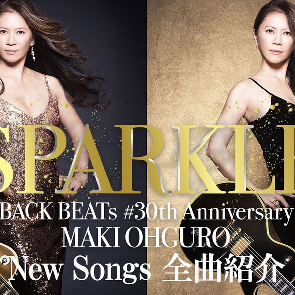 大黒摩季30周年纪念专辑「BACK BEATs #30th Anniversary ~SPARKLE