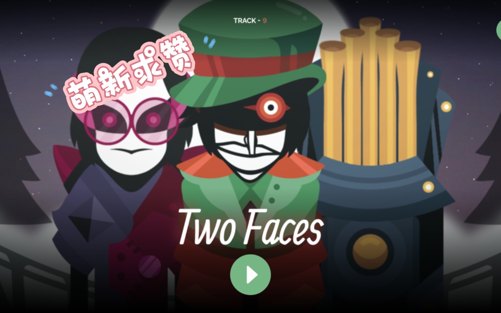 [图][节奏盒子]Two Faces自制歌曲《别停下》