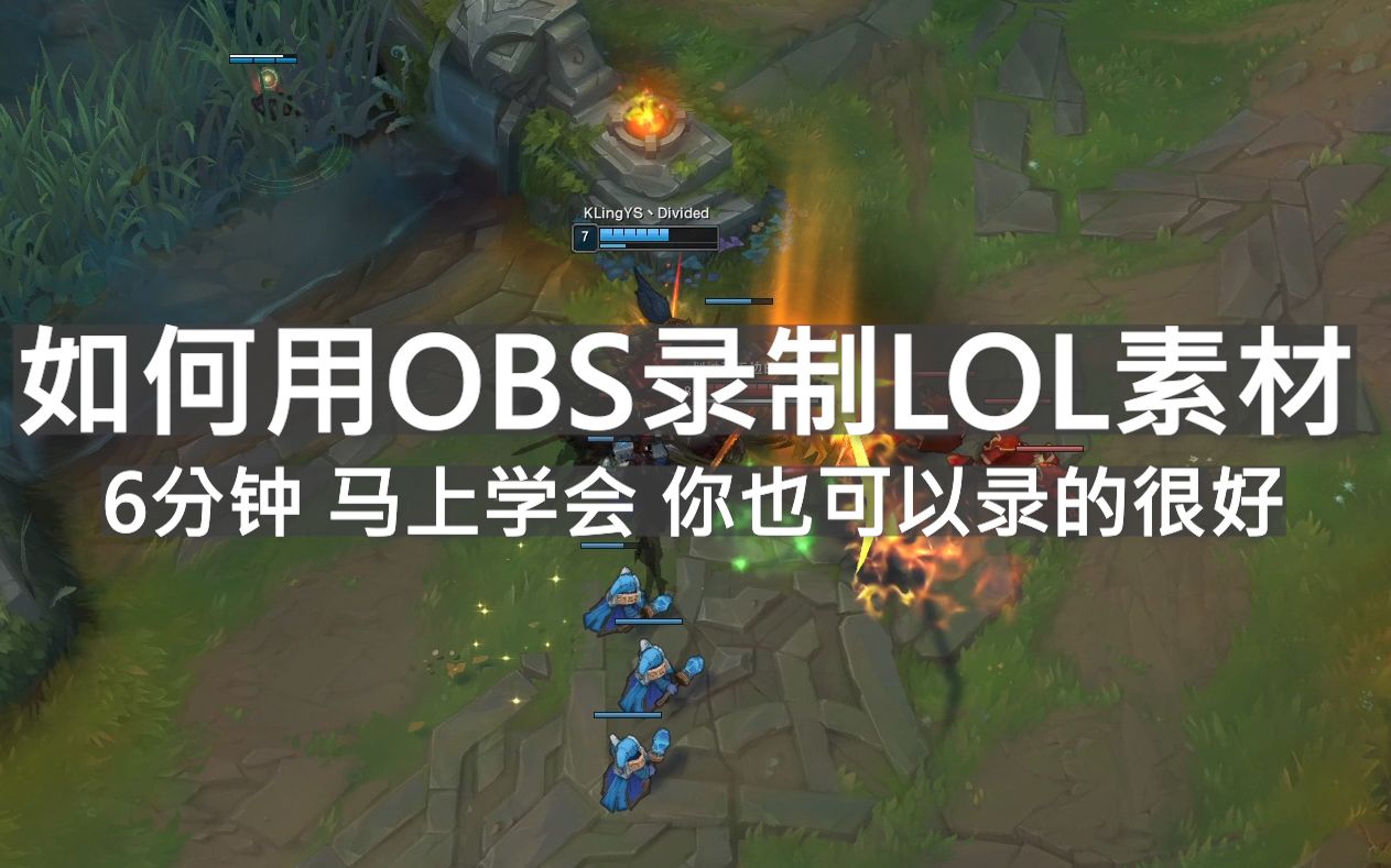 【教程】学会录制属于自己的LOL素材电子竞技热门视频