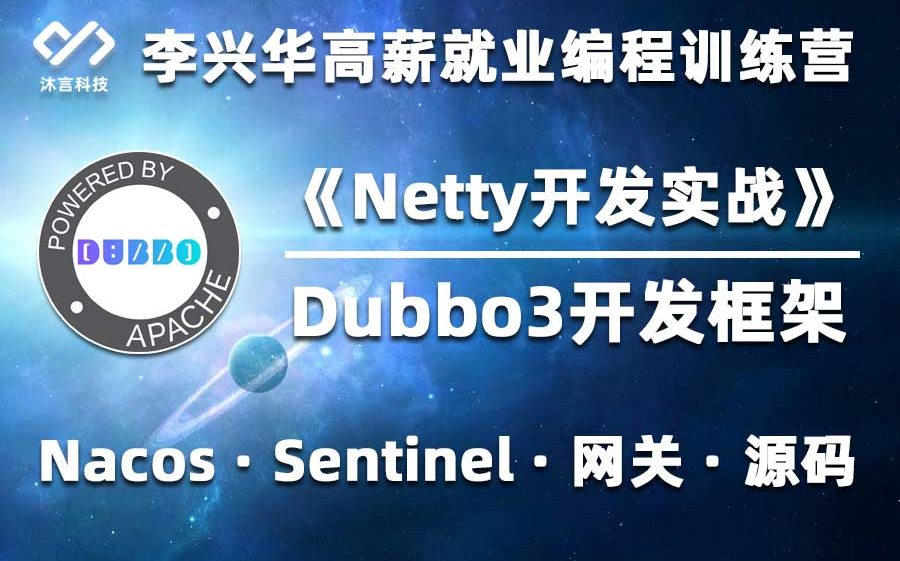 Dubbo3开发框架,Java,【Netty开发实战】RPC,李兴华哔哩哔哩bilibili