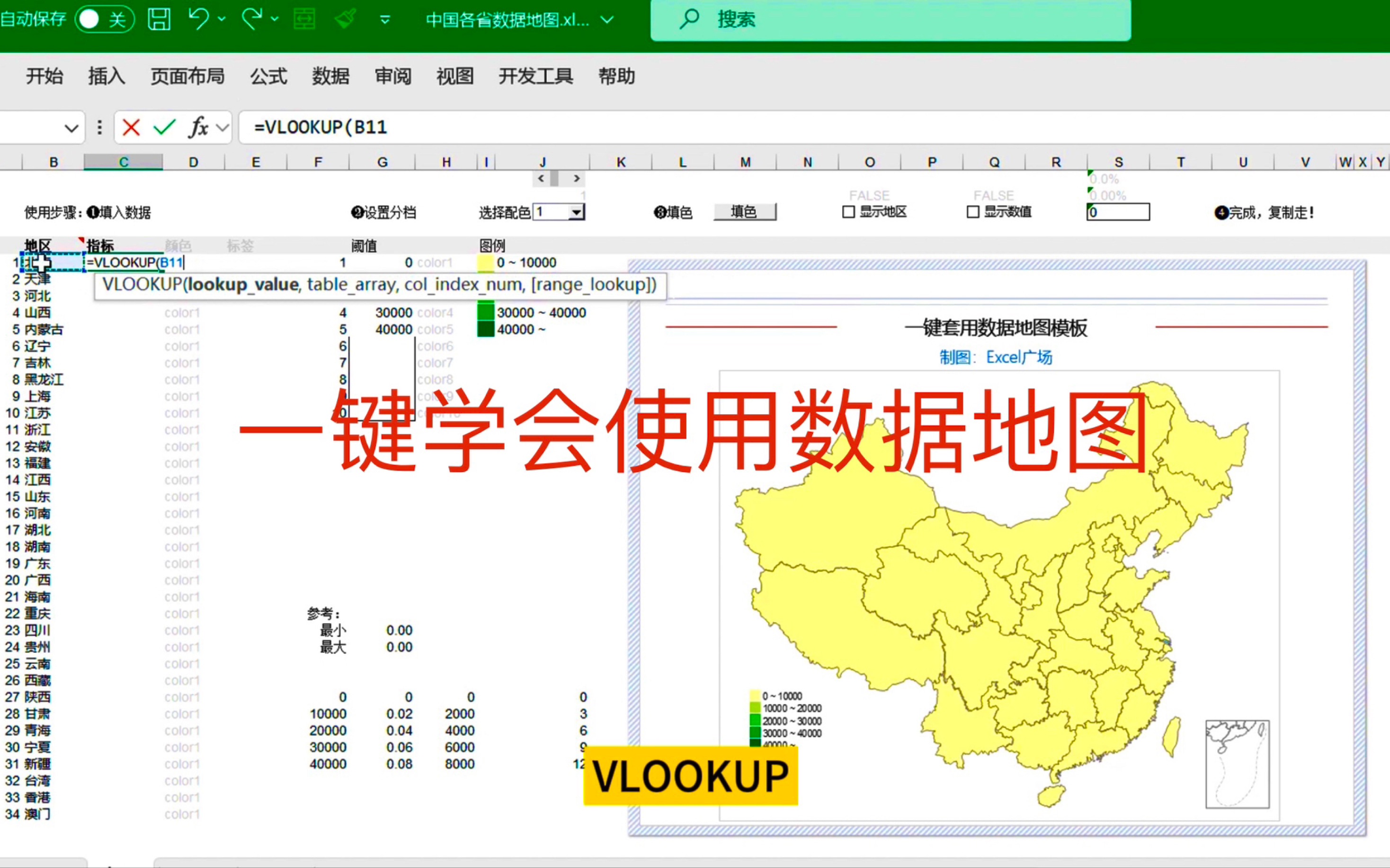 花3分钟即可学会使用数据地图,制成数据地图模板可以更高效从多方面分析数据.哔哩哔哩bilibili