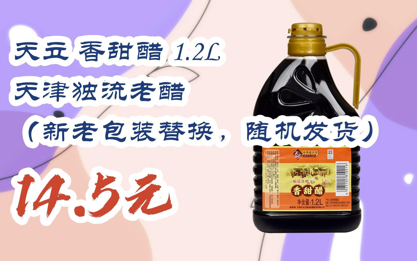 【11好礼】天立 香甜醋 1.