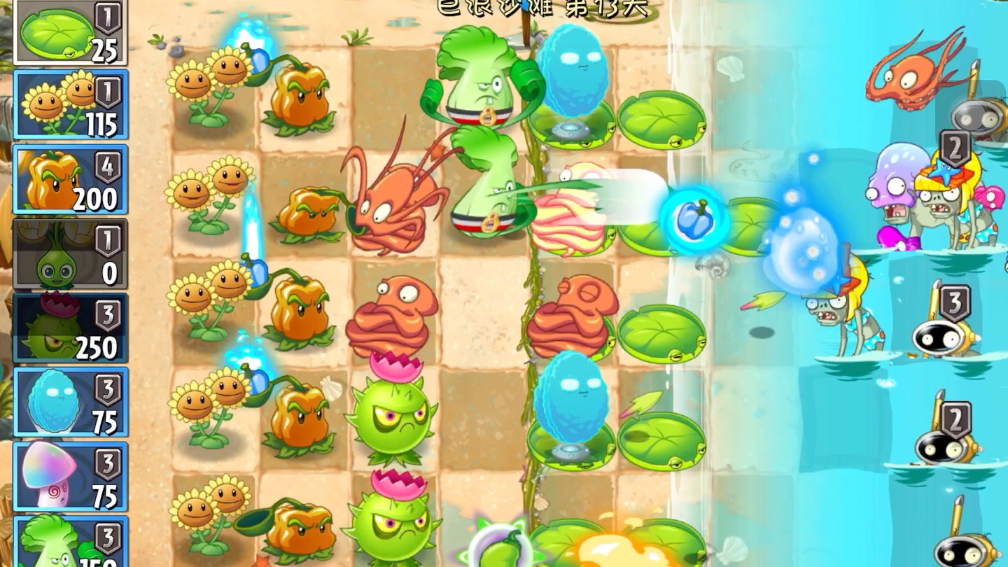 pvz2巨浪沙滩第13天困难模式