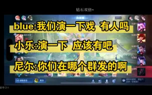 Télécharger la video: 演戏欲望大爆发！小乐:演一下 BLUE:我去演一下 尼尔:哪个群？