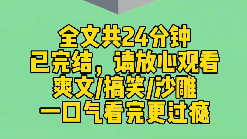 【完结文】我在修真界教英语 正在备考四六级的我穿到了修真界的战场上. 有人对我拔剑:哈姆!Harm? 我脱口而出:Protect! 屏障拔地而起,攻击应声...