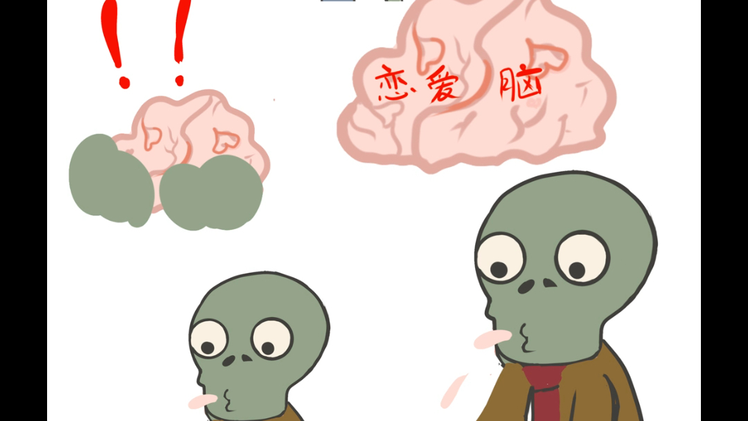 恋爱脑僵尸都不吃