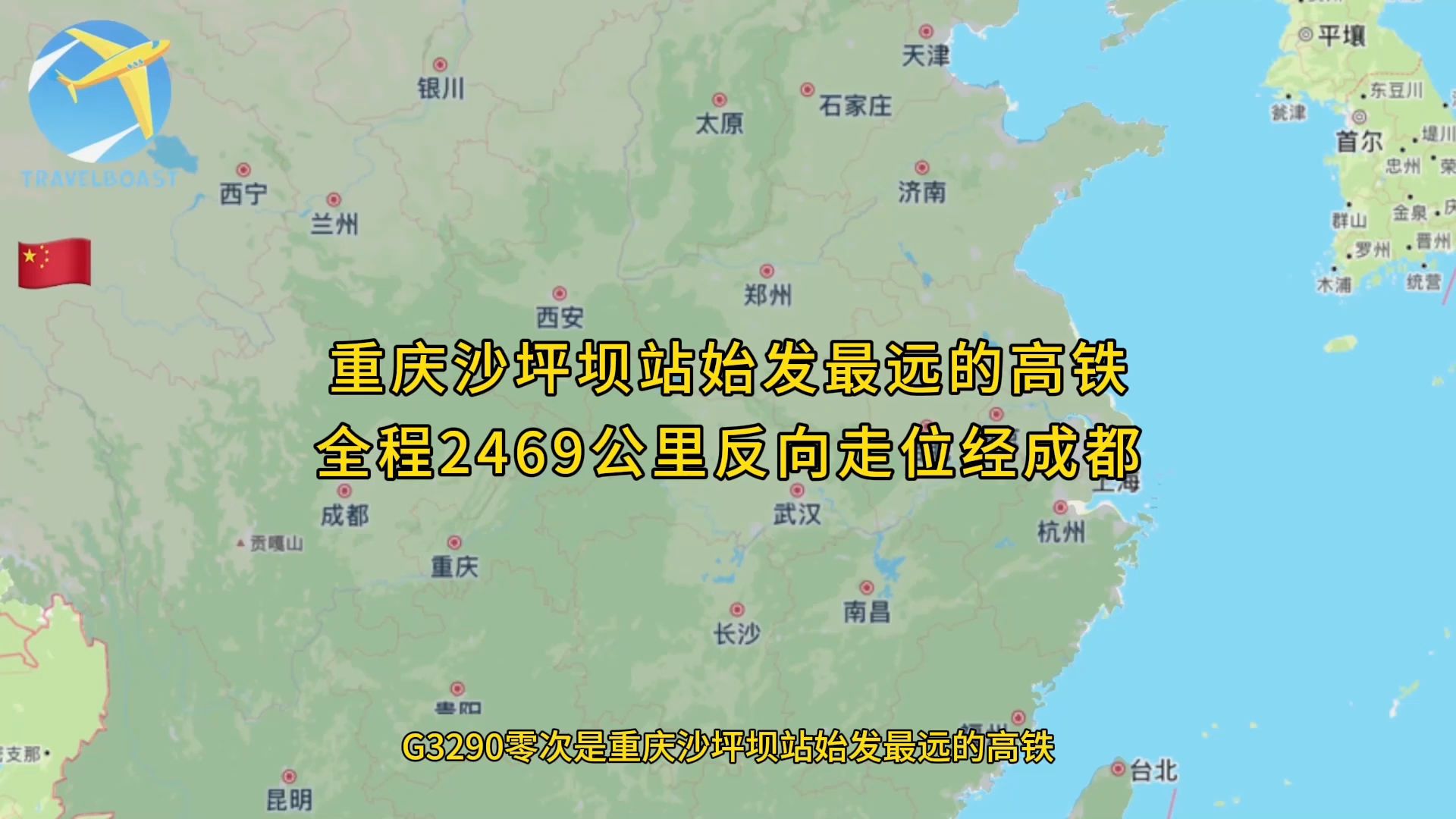 G3290次是重庆沙坪坝站始发最远高铁全程2469公里反向走位经成都哔哩哔哩bilibili