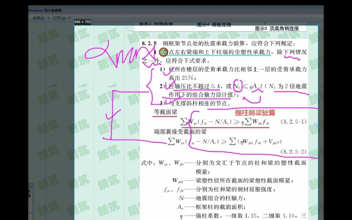 钢框架梁柱节点如何实现墙柱弱梁验算抗震设计规范8.2.5详解哔哩哔哩bilibili