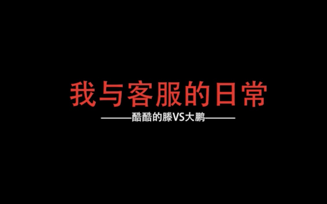 大鹏给我打电话,没想到他竟然是这种人?必须曝光!哔哩哔哩bilibili