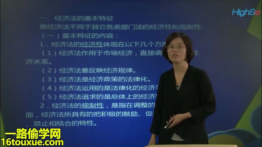 [图]自考法学专科科目的课程00244经济法概论法律类学习视频 自学考试法律专业考试科目视频课程