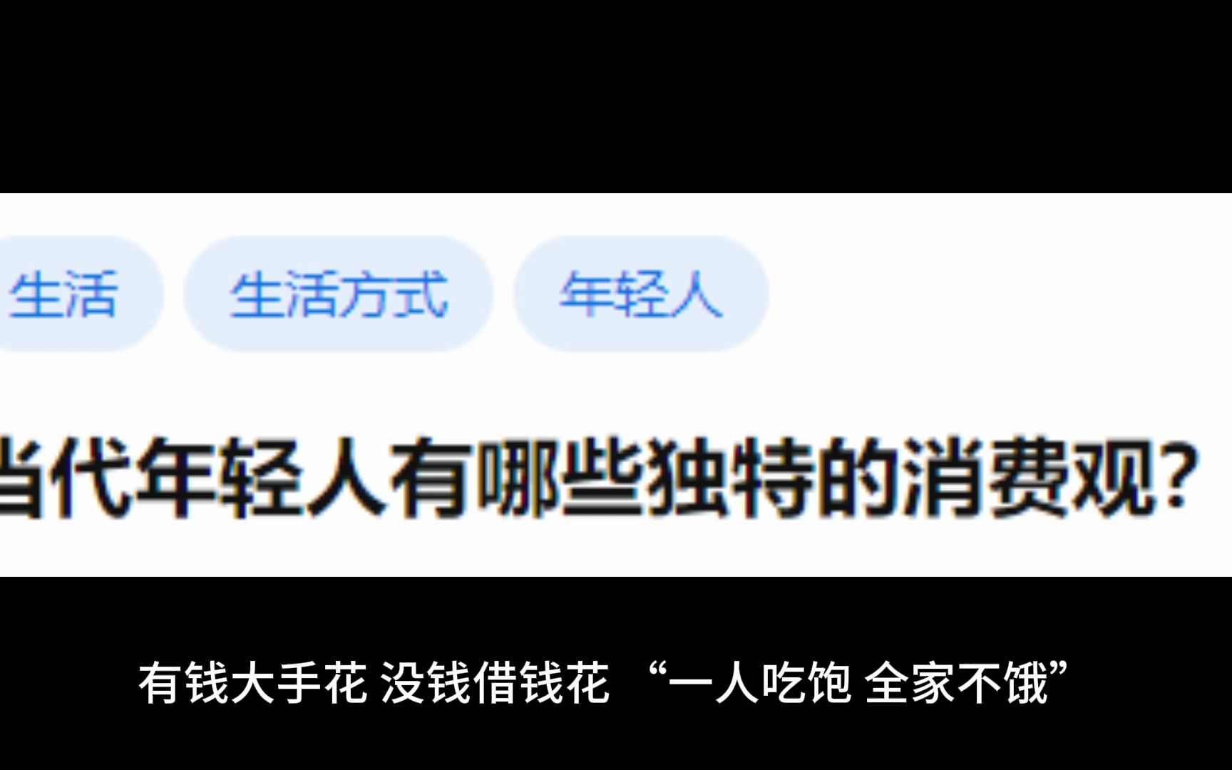 今日话题:当代年轻人有哪些独特的消费观?哔哩哔哩bilibili