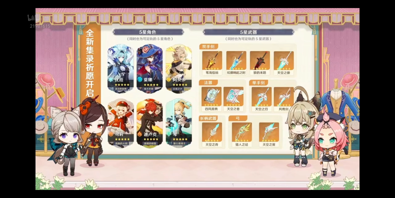 5版本新加可定轨角色卡池,可莉,阿贝多,优菈三个up角色同时复刻,这下