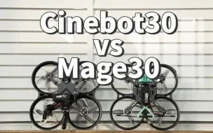 Download Video: 谁才是30圈机中的王者？GEPRC格普Cinebot孤影30对比OddityRC怪象Mage30评测