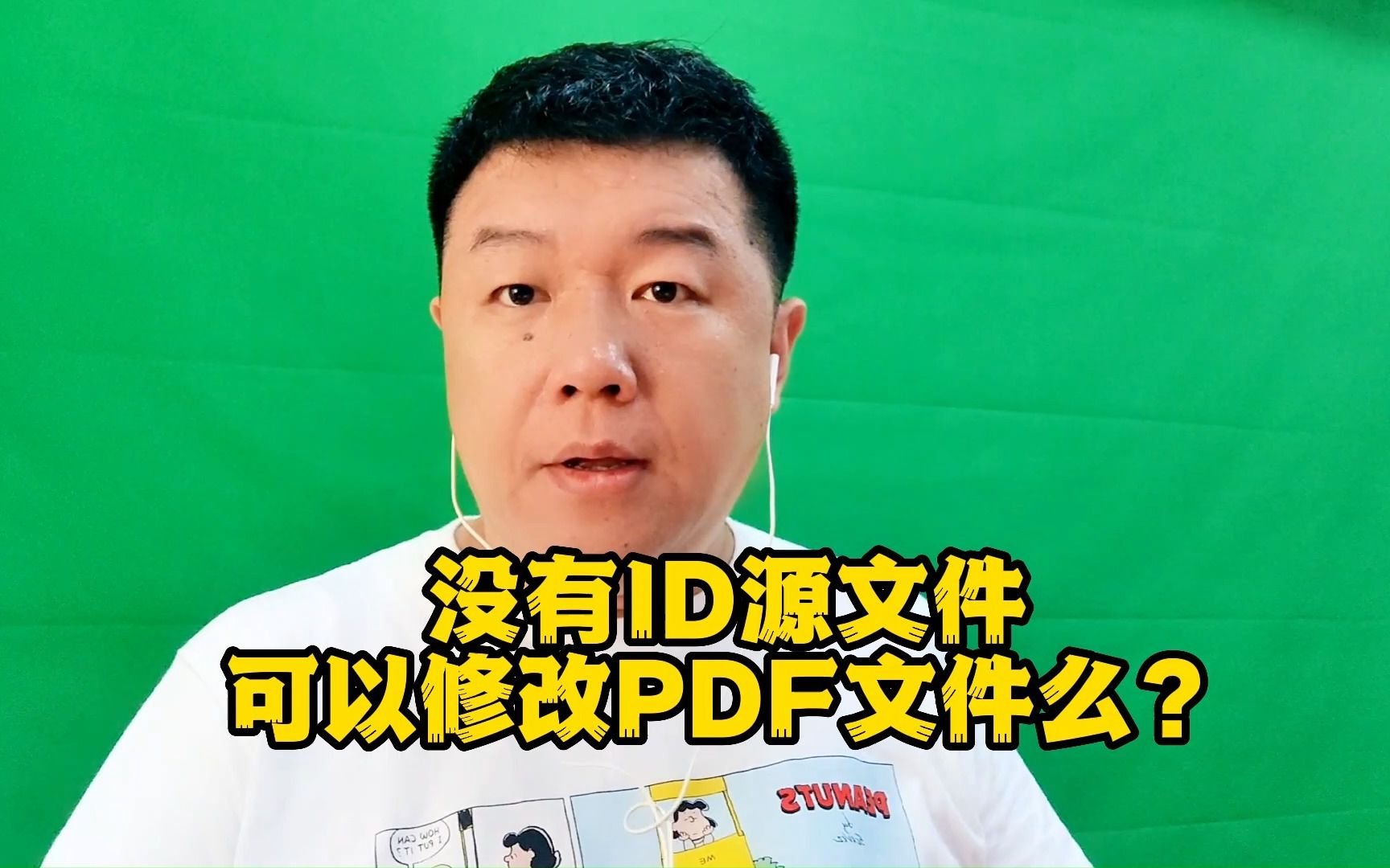 只有PDF文件没有id的源文件,这个活能接吗?哔哩哔哩bilibili