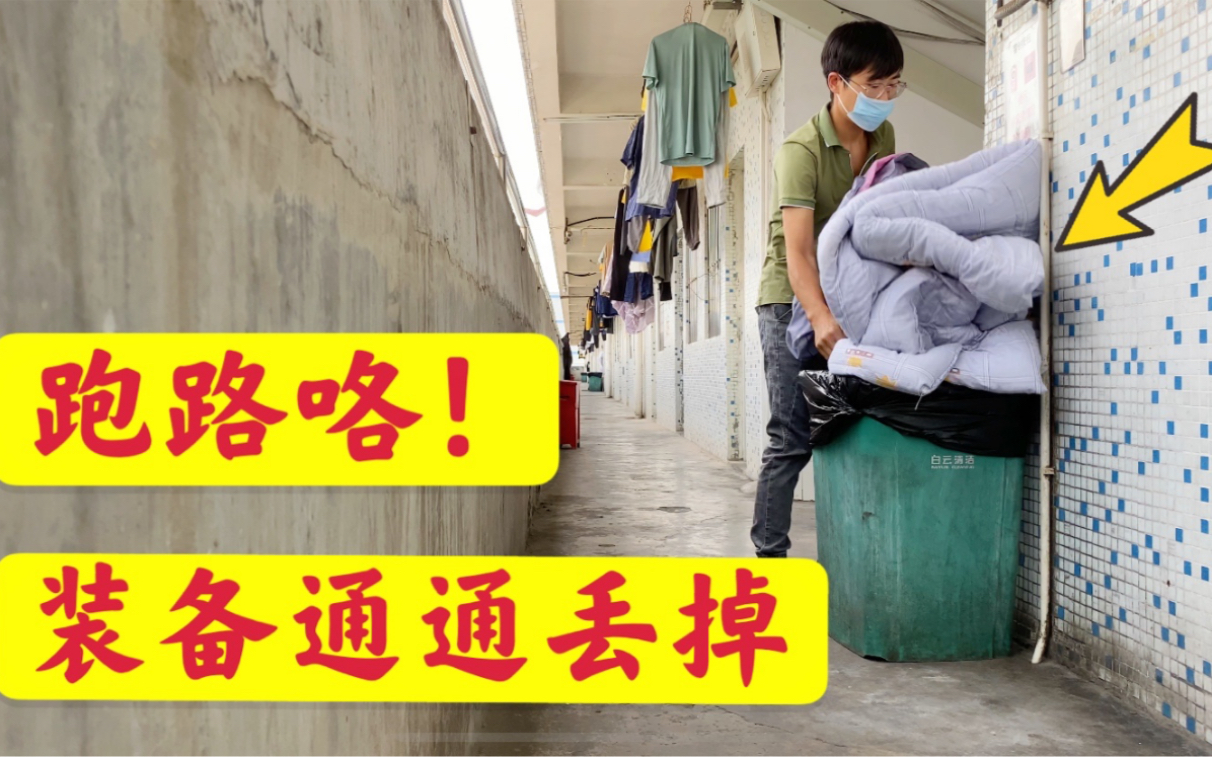 泰强网红厂干不下去了选择提桶跑路被子席子通通丢掉