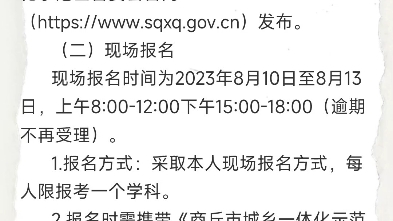 面向社会招聘城区学校中小学教师69名,其中初中教师 38名,小学教师31名!商丘市!哔哩哔哩bilibili