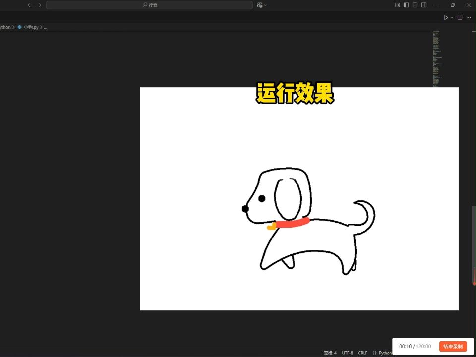 python画小狗代码图片