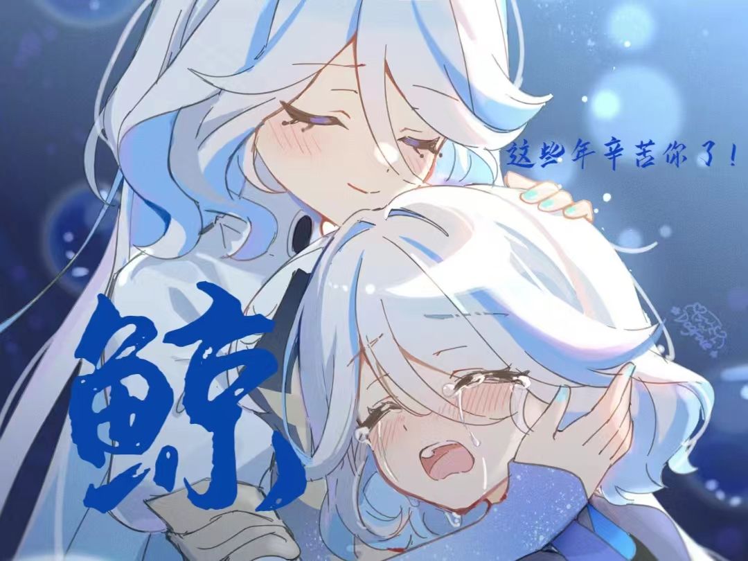 【原神 | 芙宁娜】鲸——"谋士以身入局,举棋胜天半子"