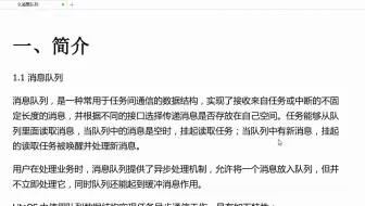 10-消息队列