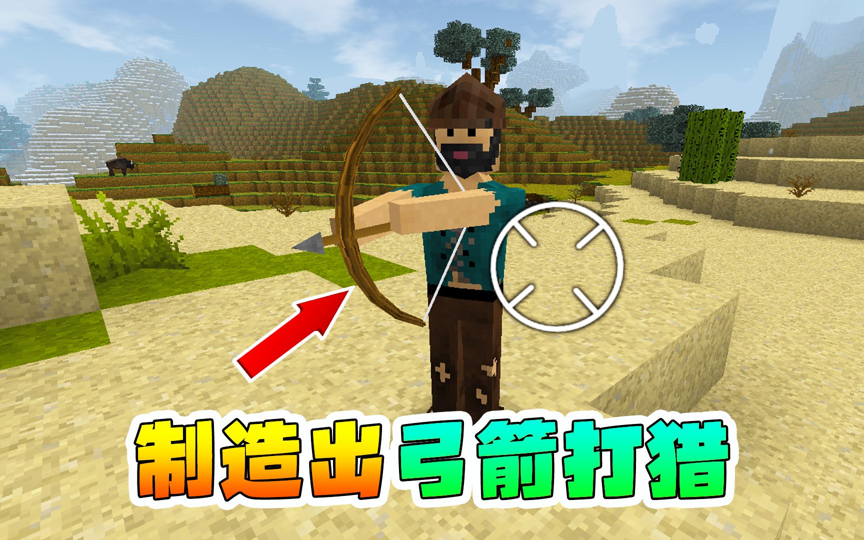 生存战争2.制造出石矛还有弓箭,准备就绪开始打猎!