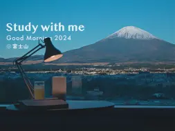 Tải video: 【Study with me】冬日清晨，富士山下｜轻柔钢琴2小时｜原创｜陪伴学习｜番茄钟50-10