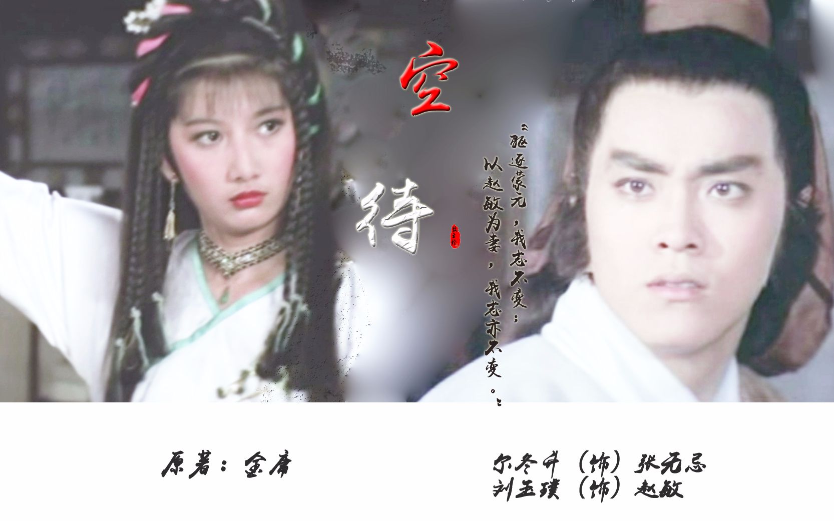 忌敏空待跨剧拉郎尔冬升刘玉璞