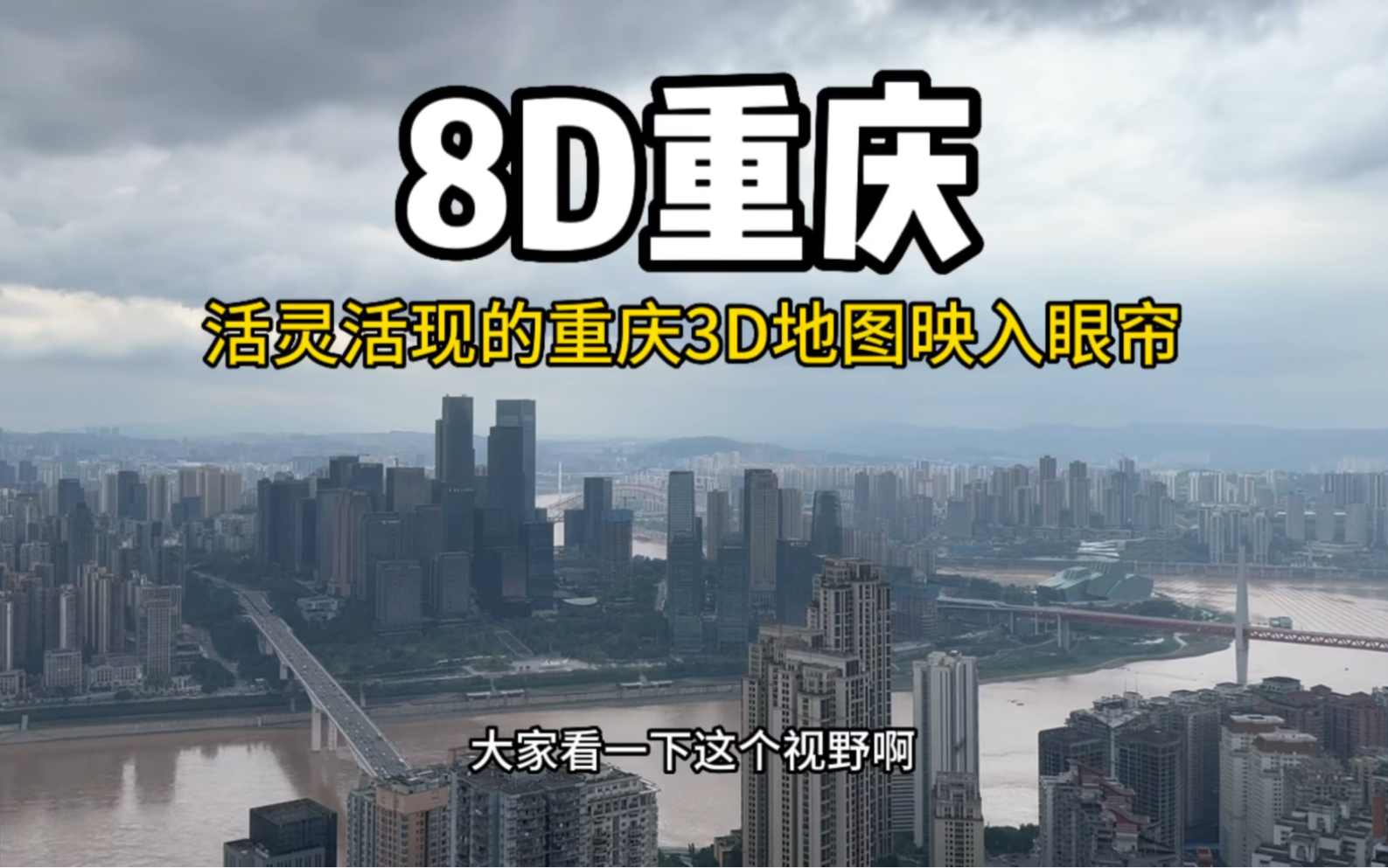 一副活灵活现的重庆3d地图,大部分人未曾见过的重庆另一个面貌